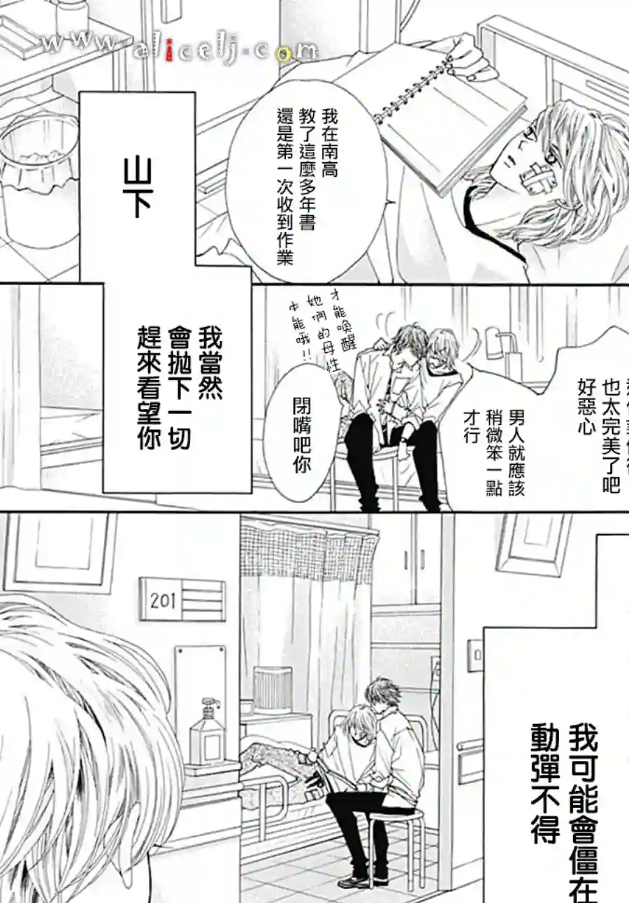 初次恋爱那一天所读的故事第20话