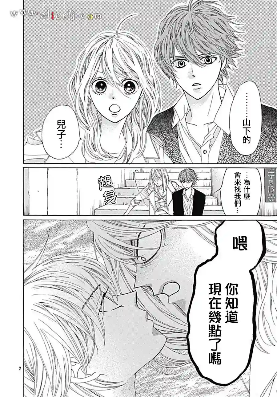 初次恋爱那一天所读的故事第21话