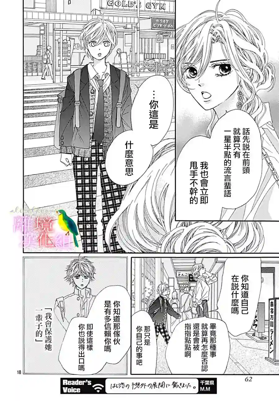 初次恋爱那一天所读的故事第22话