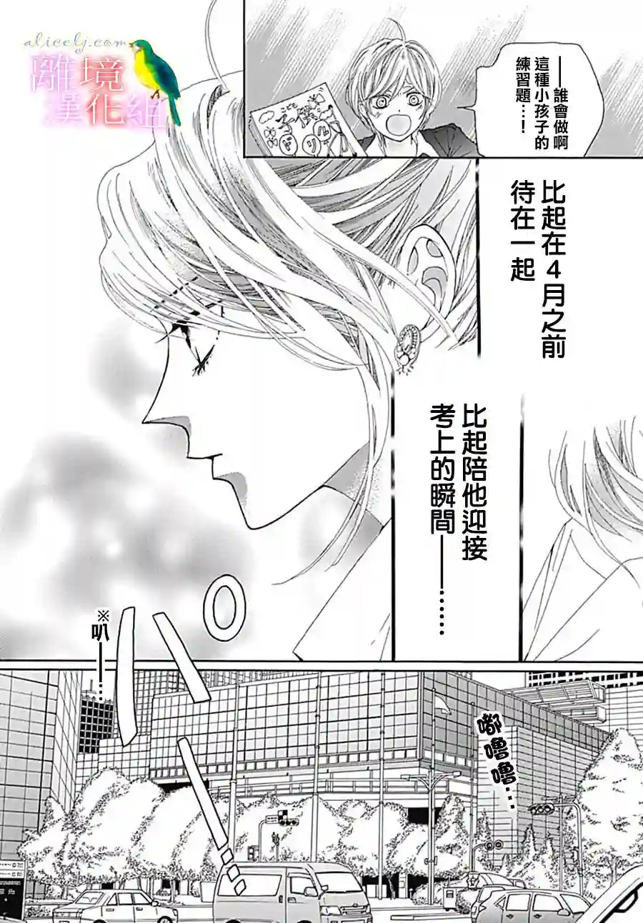 初次恋爱那一天所读的故事第22话