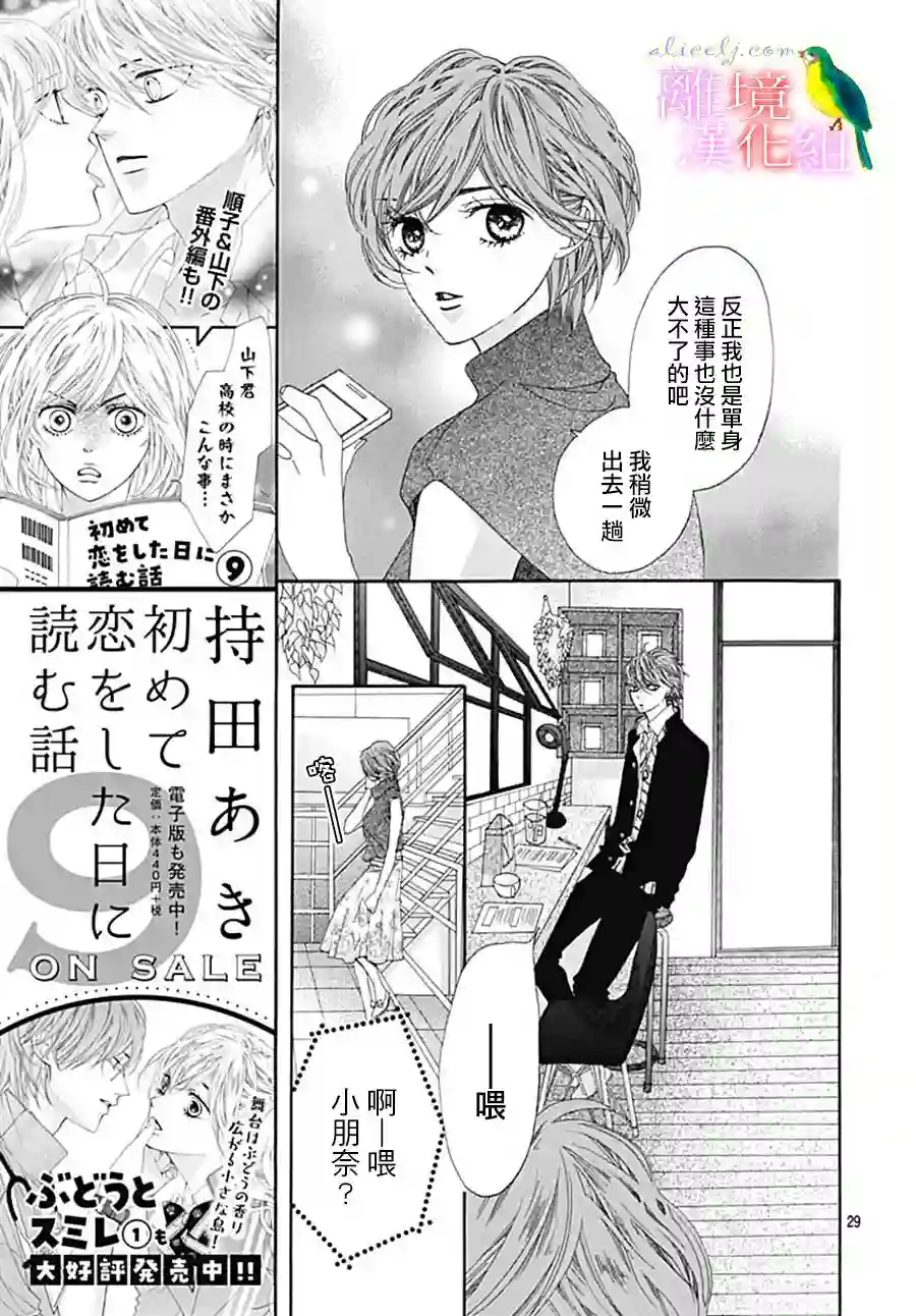 初次恋爱那一天所读的故事第22话