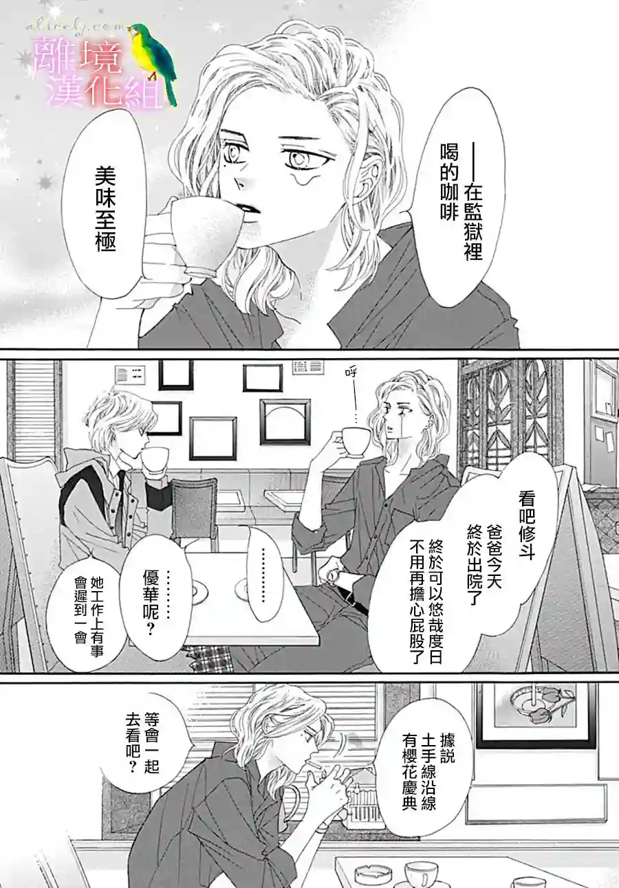 初次恋爱那一天所读的故事第22话