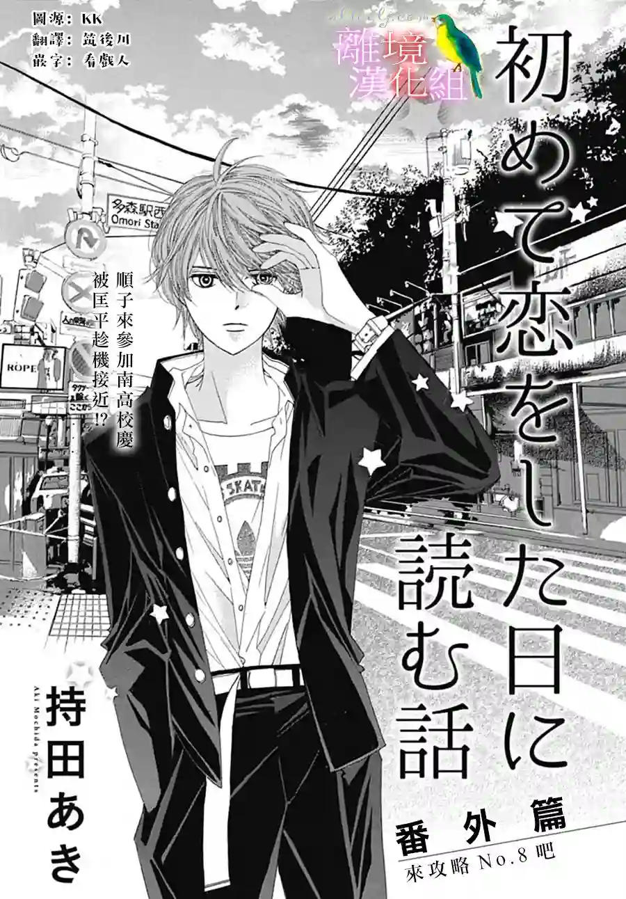 初次恋爱那一天所读的故事番外篇07