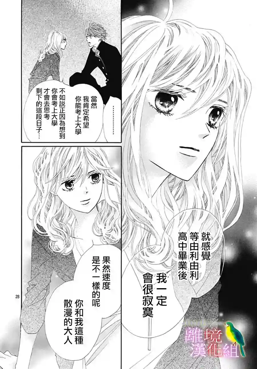 初次恋爱那一天所读的故事番外篇07