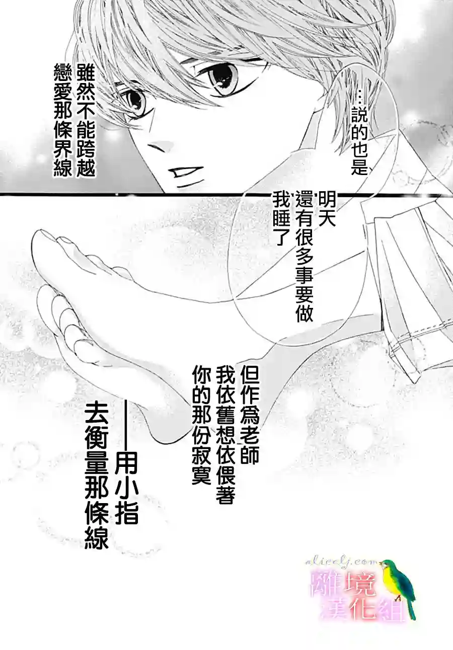 初次恋爱那一天所读的故事第24话