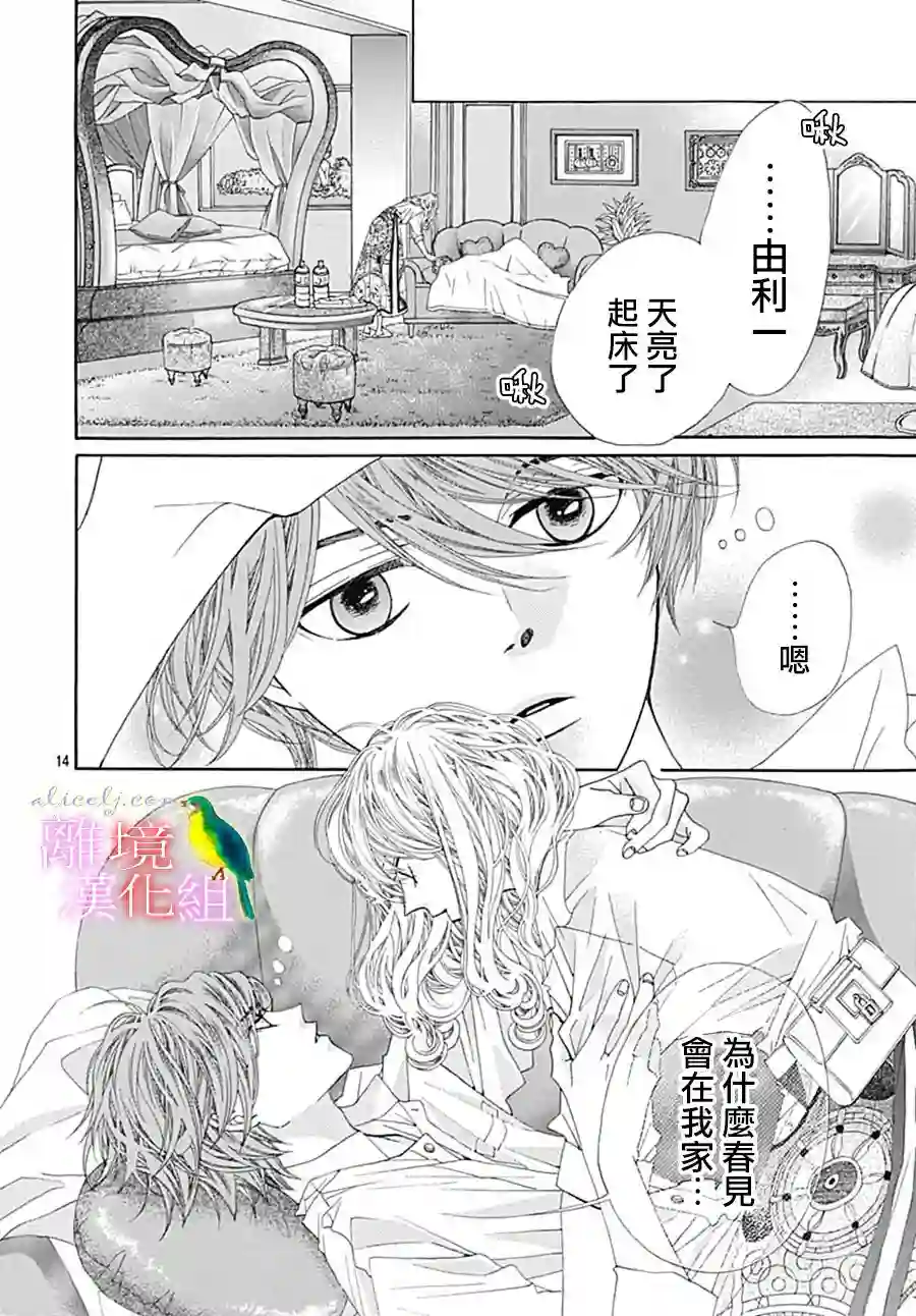 初次恋爱那一天所读的故事第24话