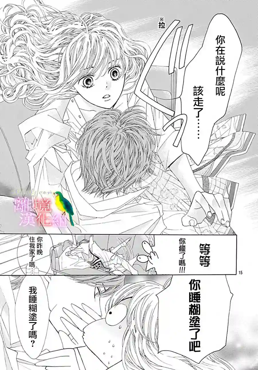 初次恋爱那一天所读的故事第24话