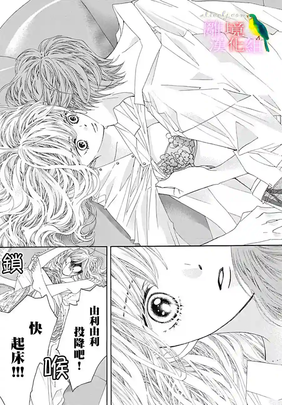 初次恋爱那一天所读的故事第24话