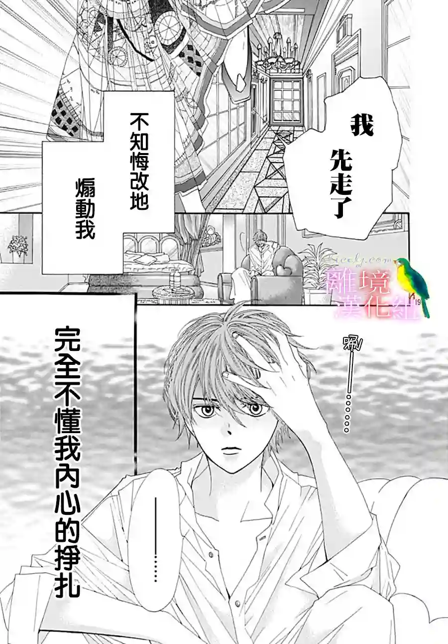 初次恋爱那一天所读的故事第24话