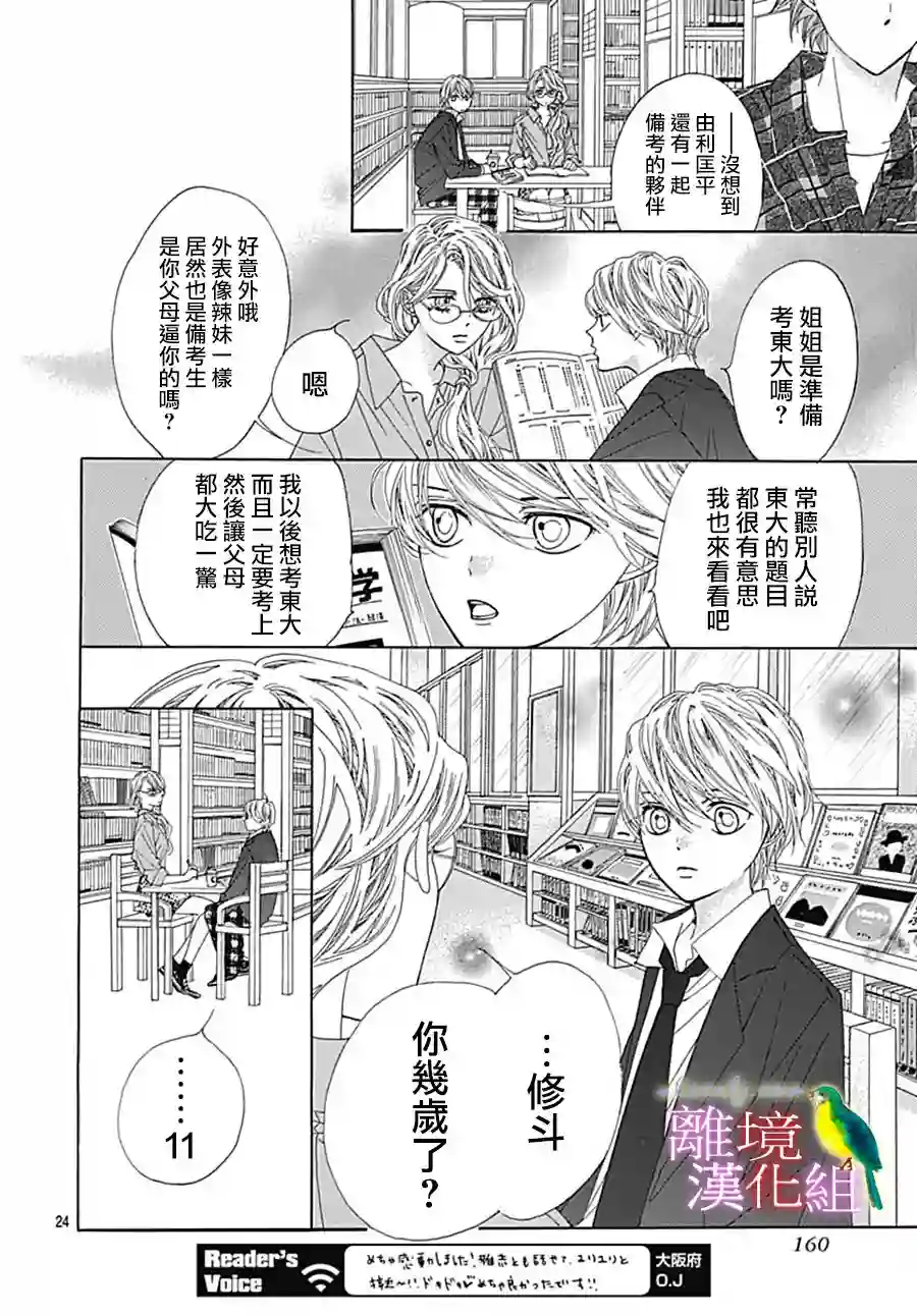 初次恋爱那一天所读的故事第24话