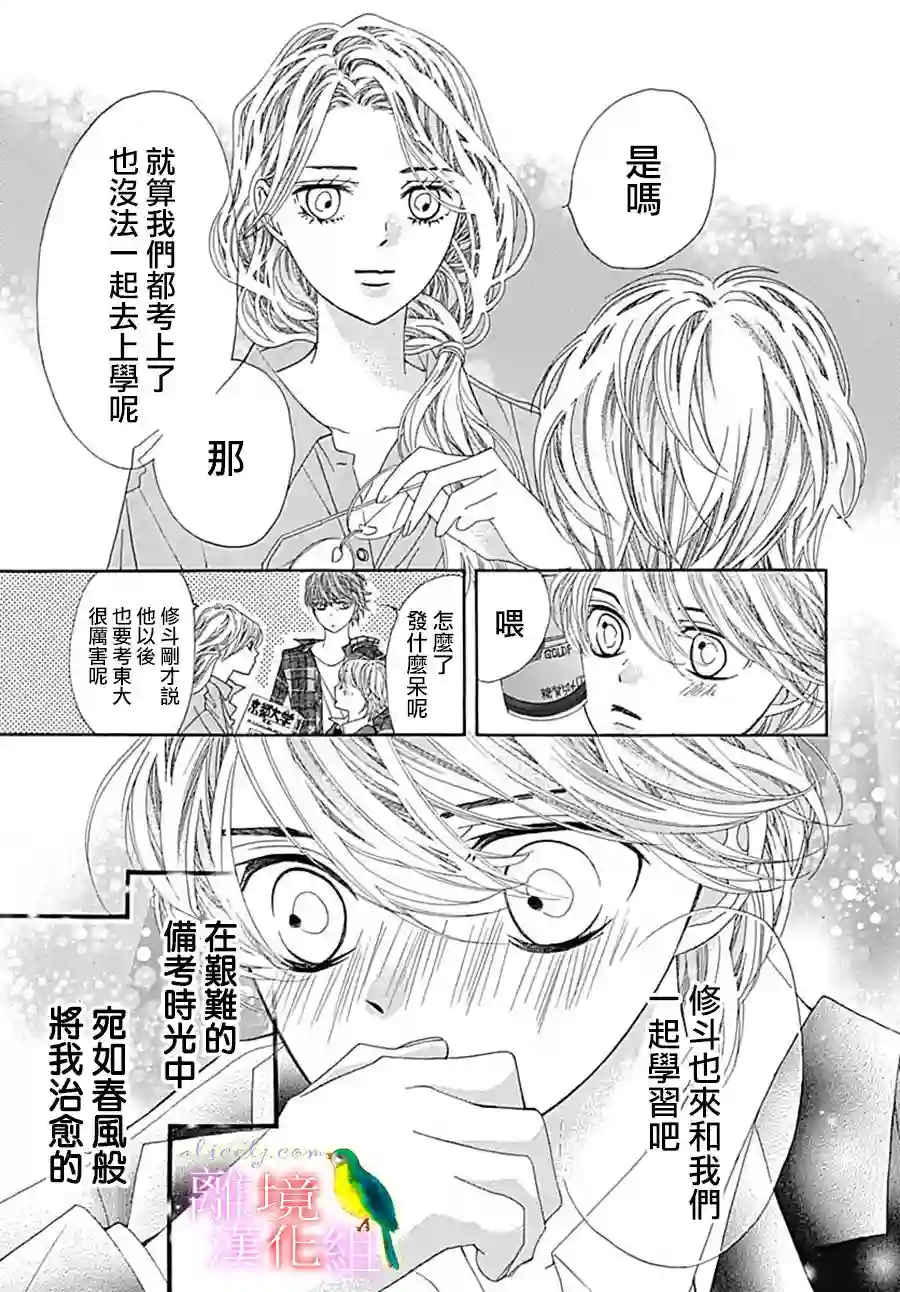 初次恋爱那一天所读的故事第24话