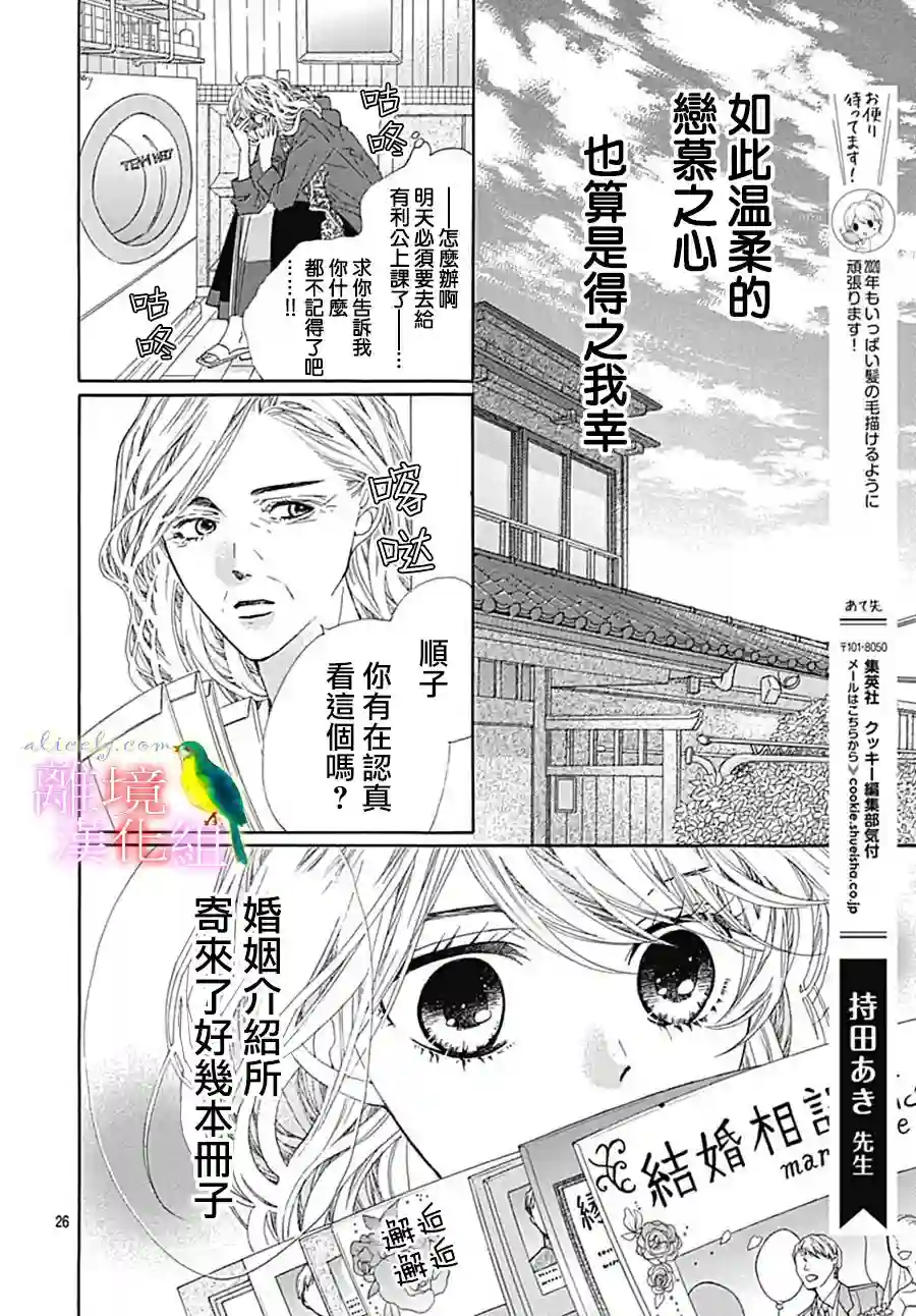 初次恋爱那一天所读的故事第24话