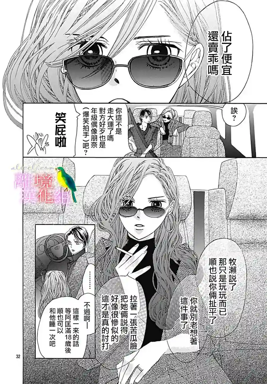 初次恋爱那一天所读的故事第24话