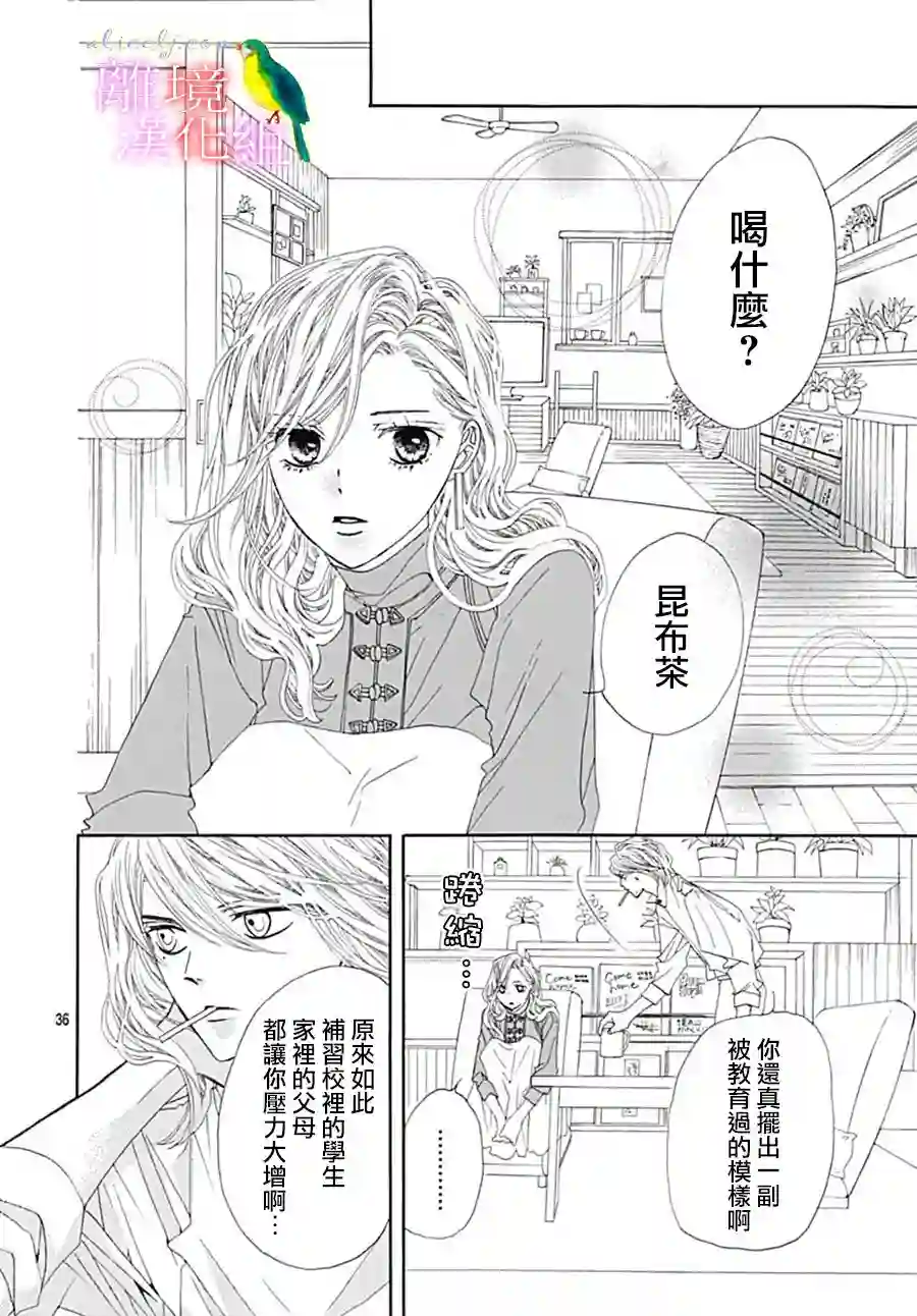 初次恋爱那一天所读的故事第24话