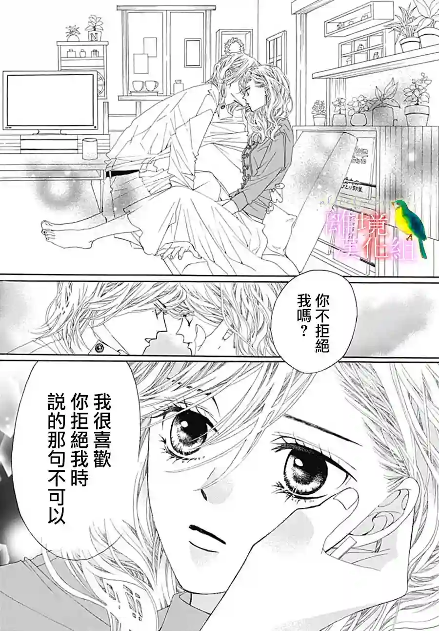 初次恋爱那一天所读的故事第24话