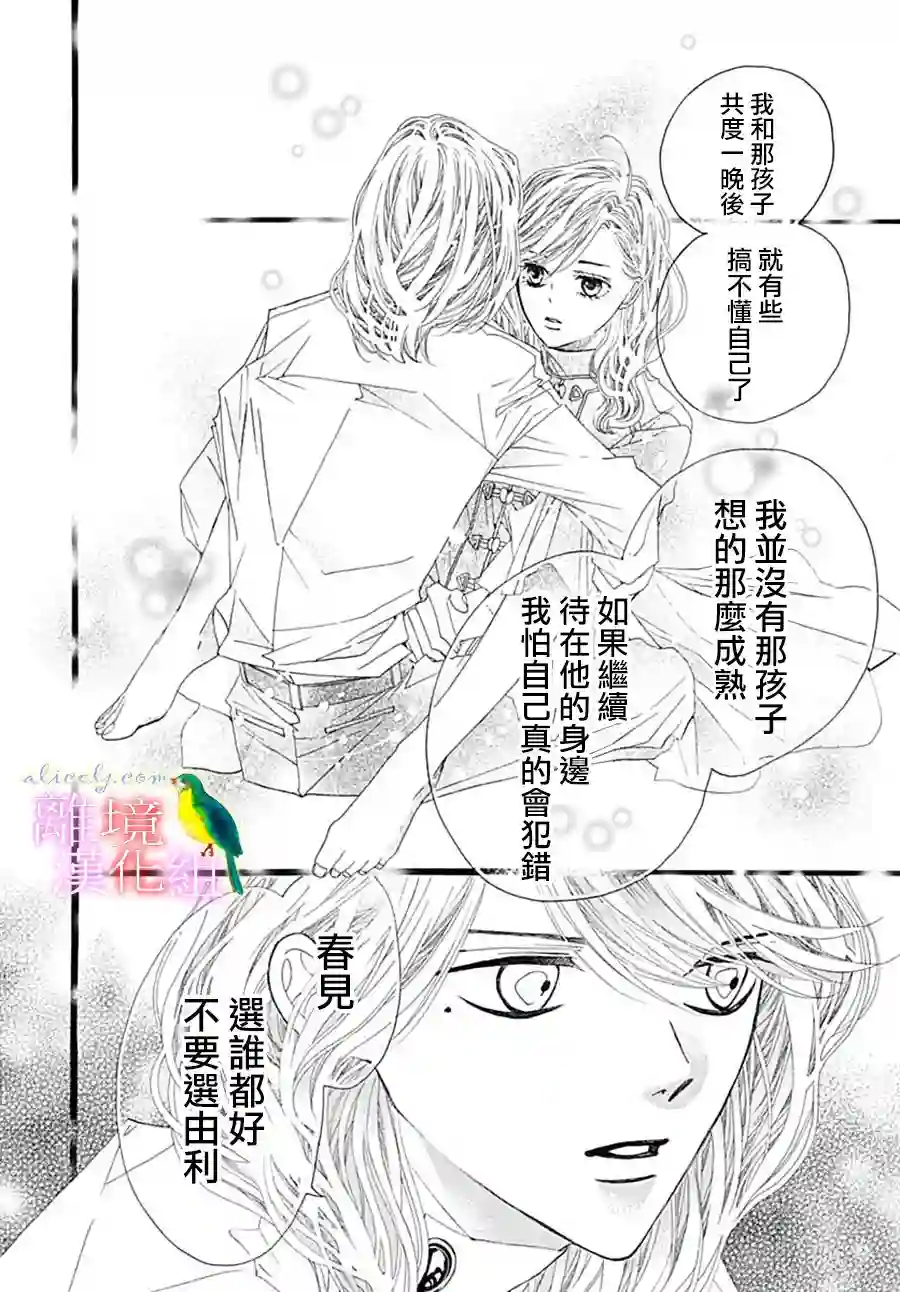 初次恋爱那一天所读的故事第24话