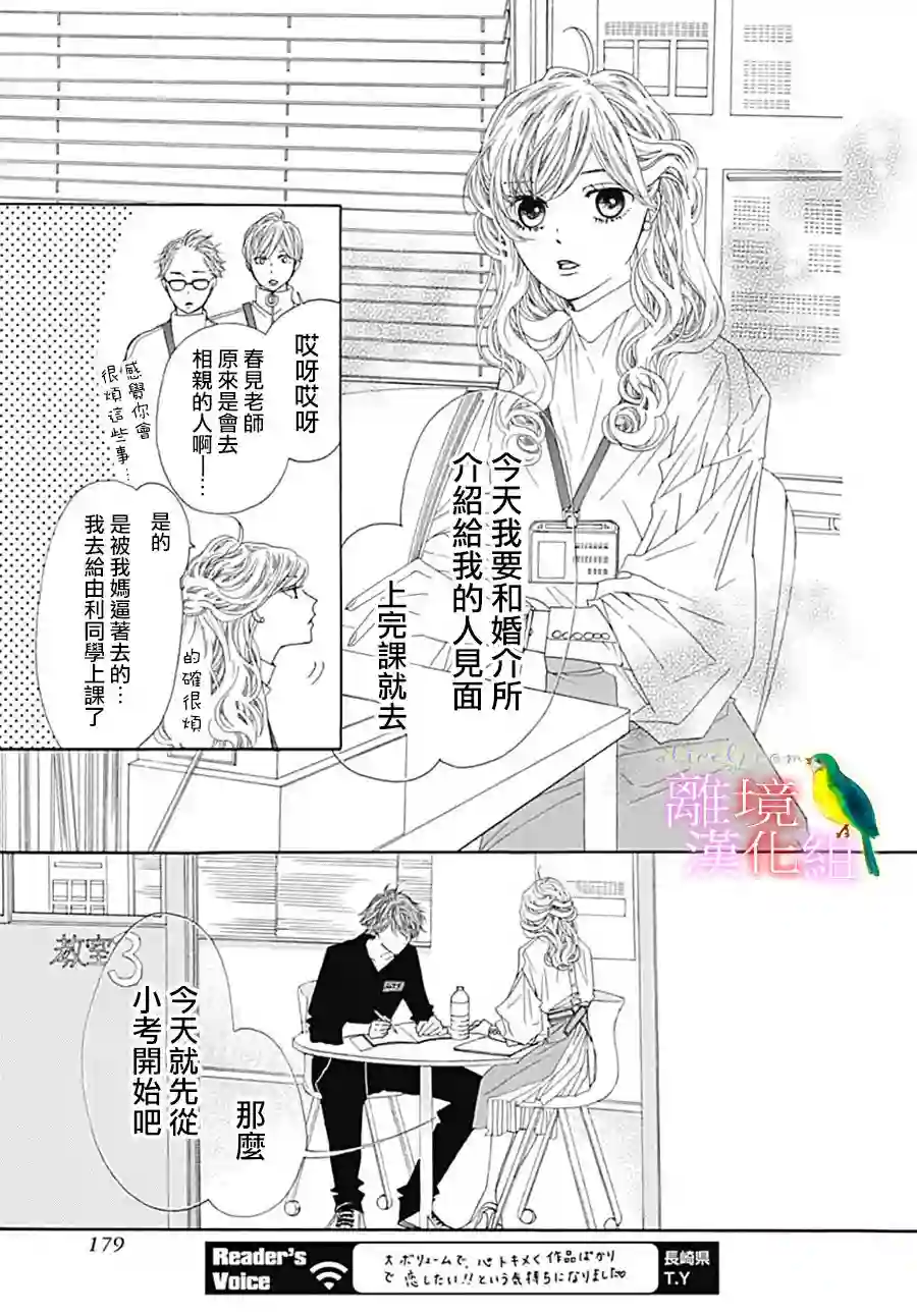 初次恋爱那一天所读的故事第24话