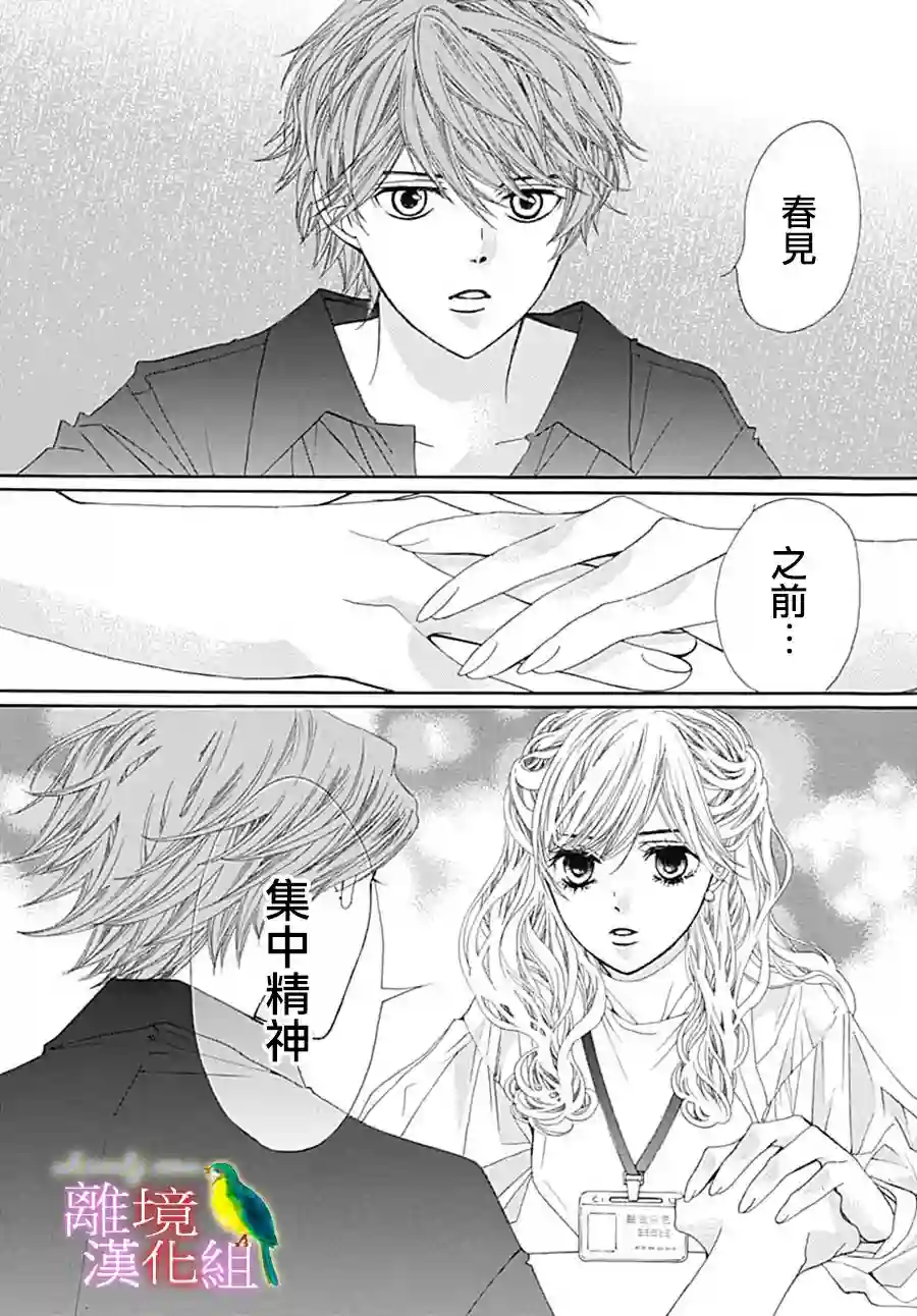 初次恋爱那一天所读的故事第24话