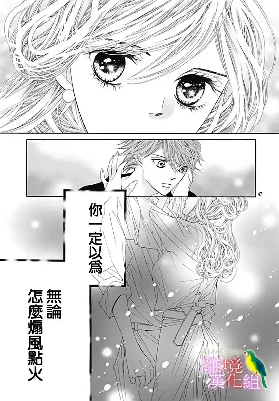 初次恋爱那一天所读的故事第24话