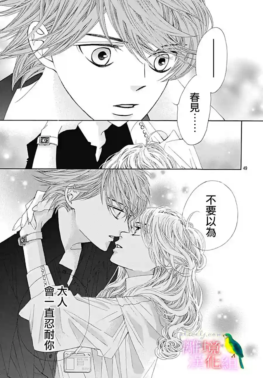 初次恋爱那一天所读的故事第24话