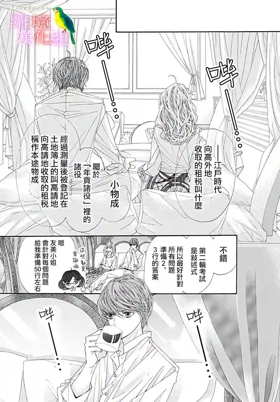 初次恋爱那一天所读的故事第24话