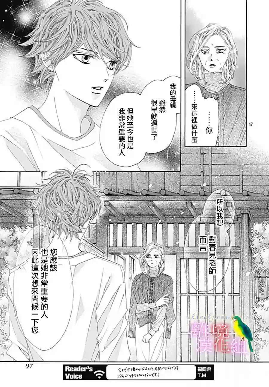 初次恋爱那一天所读的故事第25话