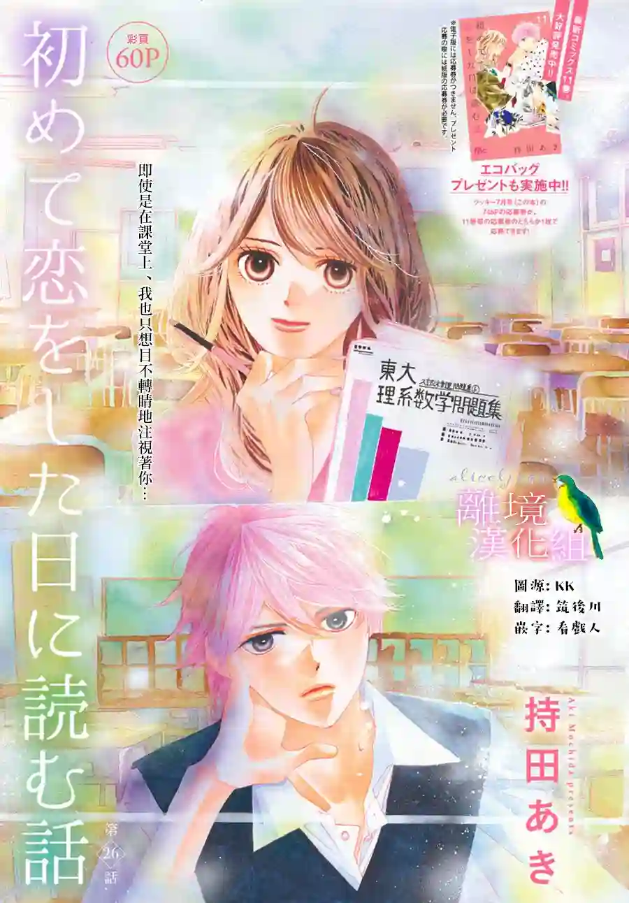 初次恋爱那一天所读的故事第26话