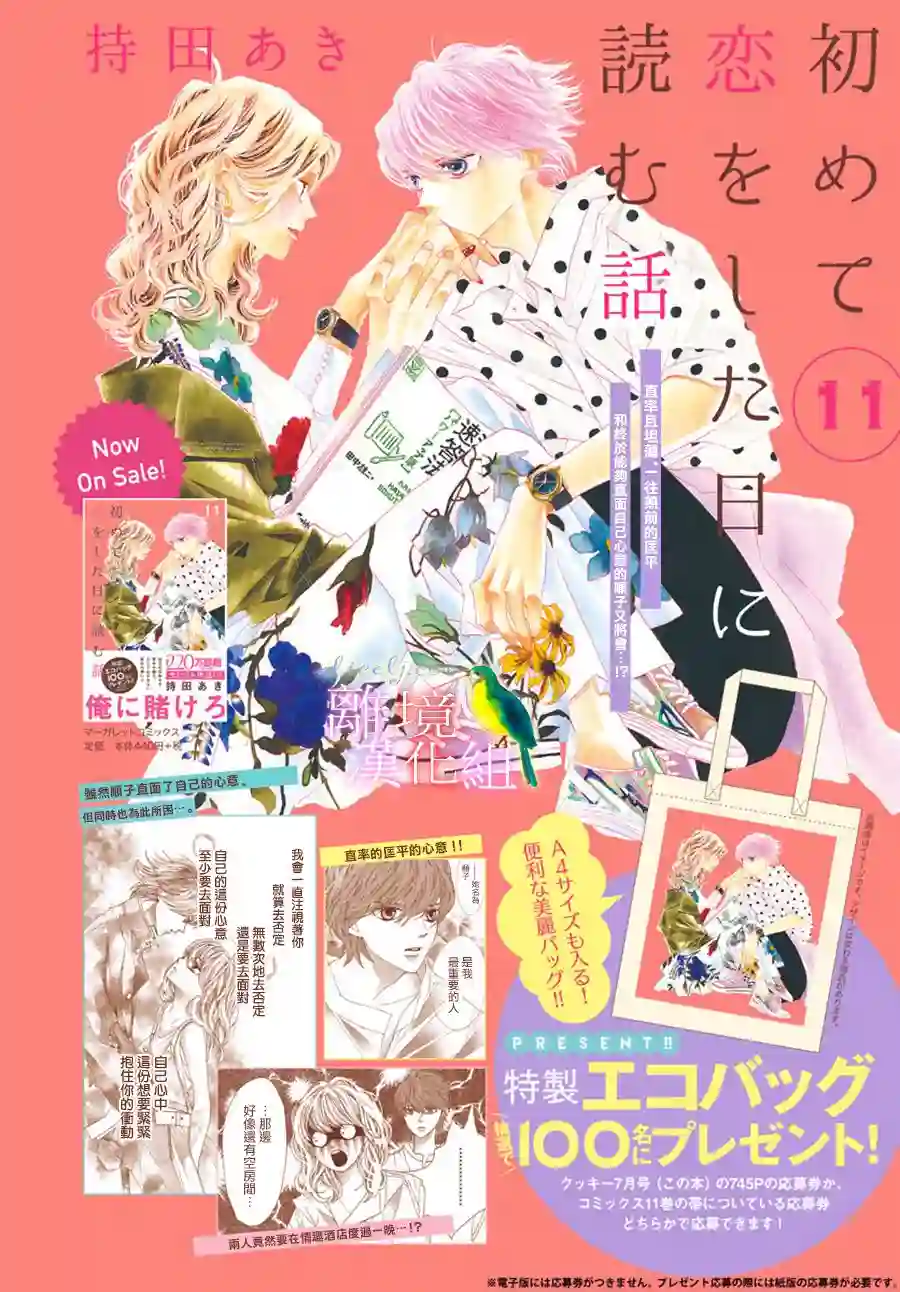 初次恋爱那一天所读的故事第26话