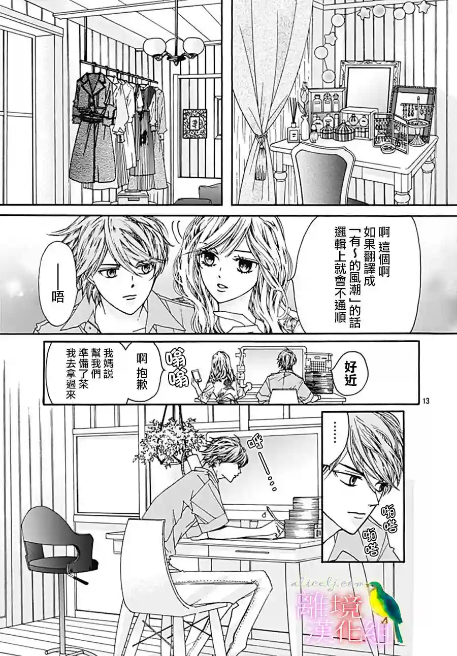 初次恋爱那一天所读的故事第26话