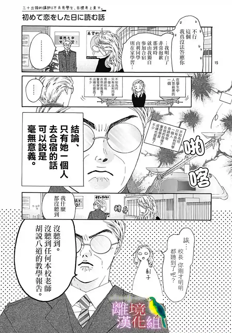 初次恋爱那一天所读的故事第26话