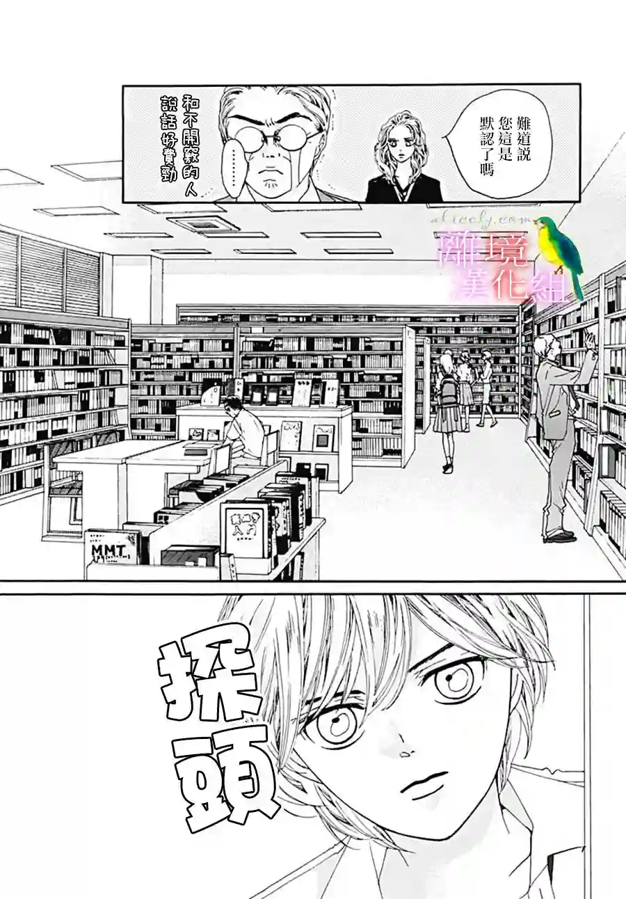 初次恋爱那一天所读的故事第26话