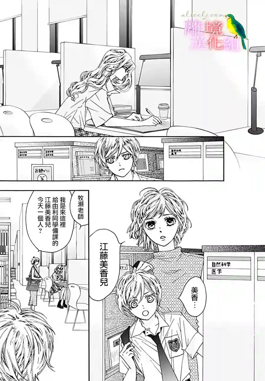 初次恋爱那一天所读的故事第26话