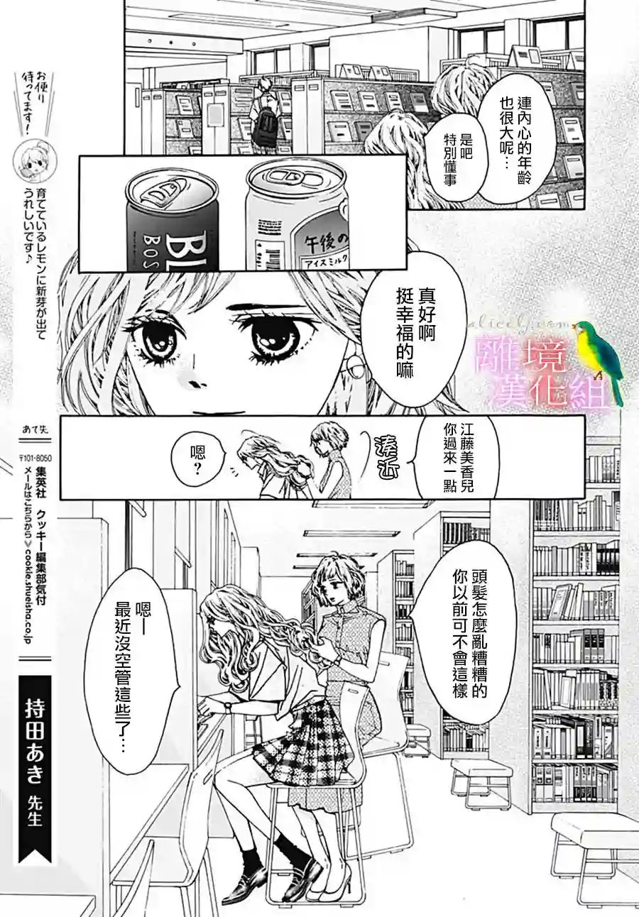 初次恋爱那一天所读的故事第26话