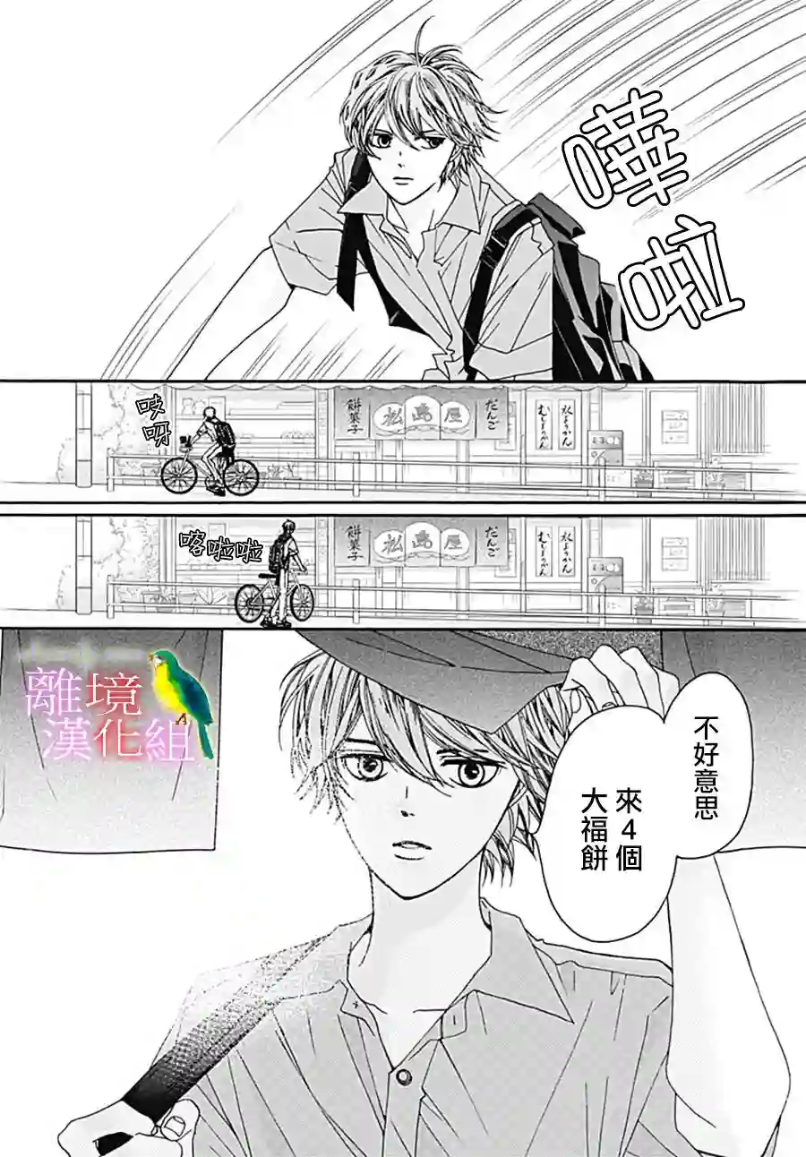 初次恋爱那一天所读的故事第26话