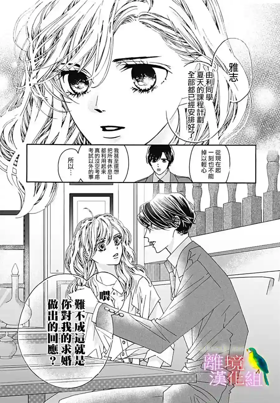 初次恋爱那一天所读的故事第26话