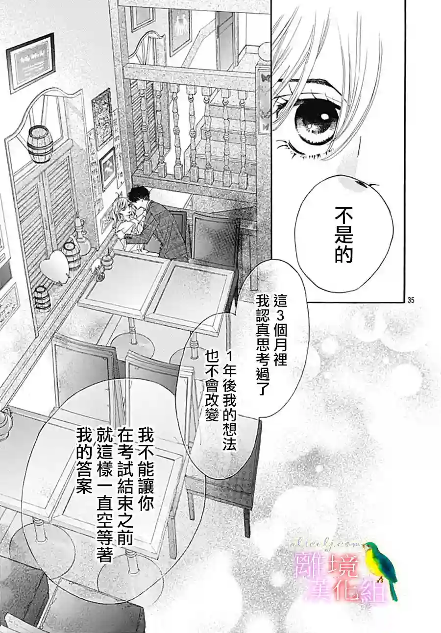 初次恋爱那一天所读的故事第26话