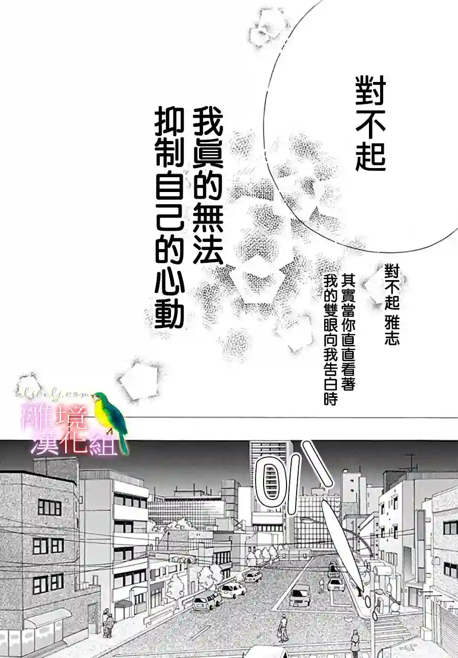 初次恋爱那一天所读的故事第26话