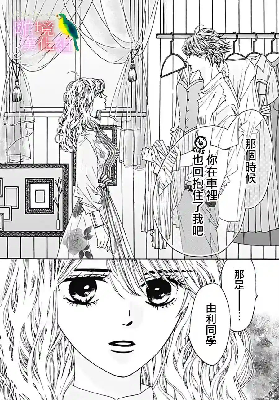 初次恋爱那一天所读的故事第26话