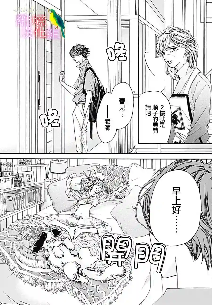 初次恋爱那一天所读的故事第26话