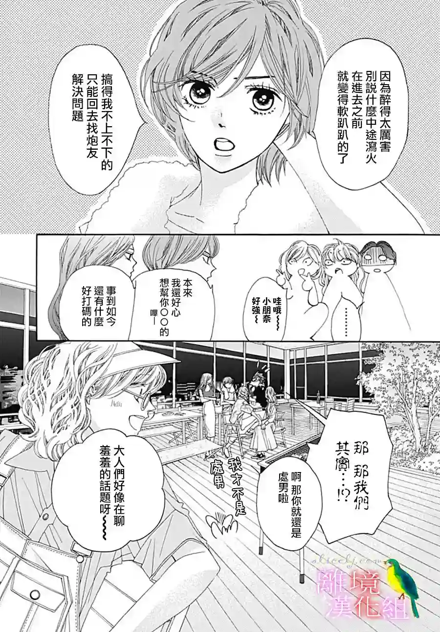 初次恋爱那一天所读的故事第26话