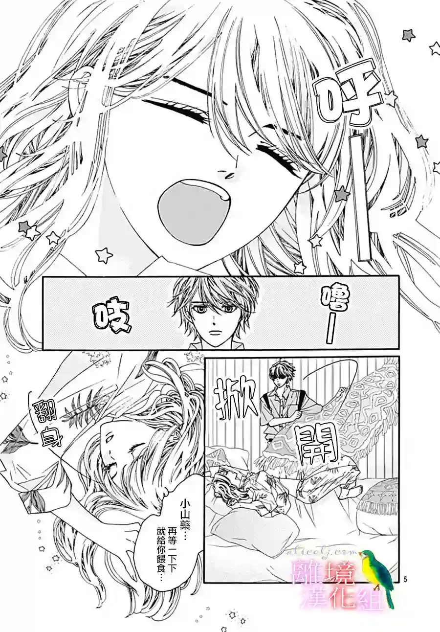 初次恋爱那一天所读的故事第26话