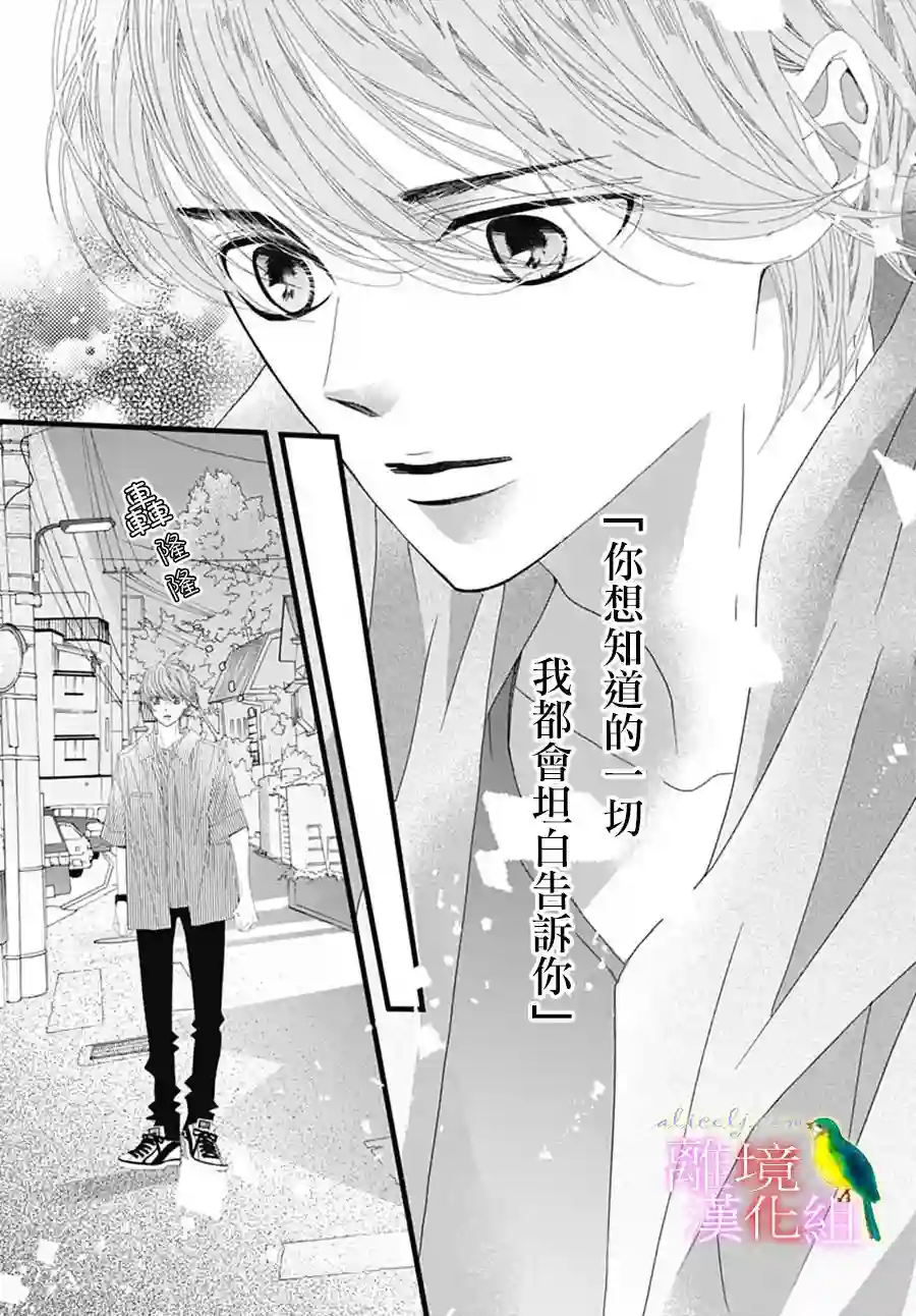 初次恋爱那一天所读的故事第30话