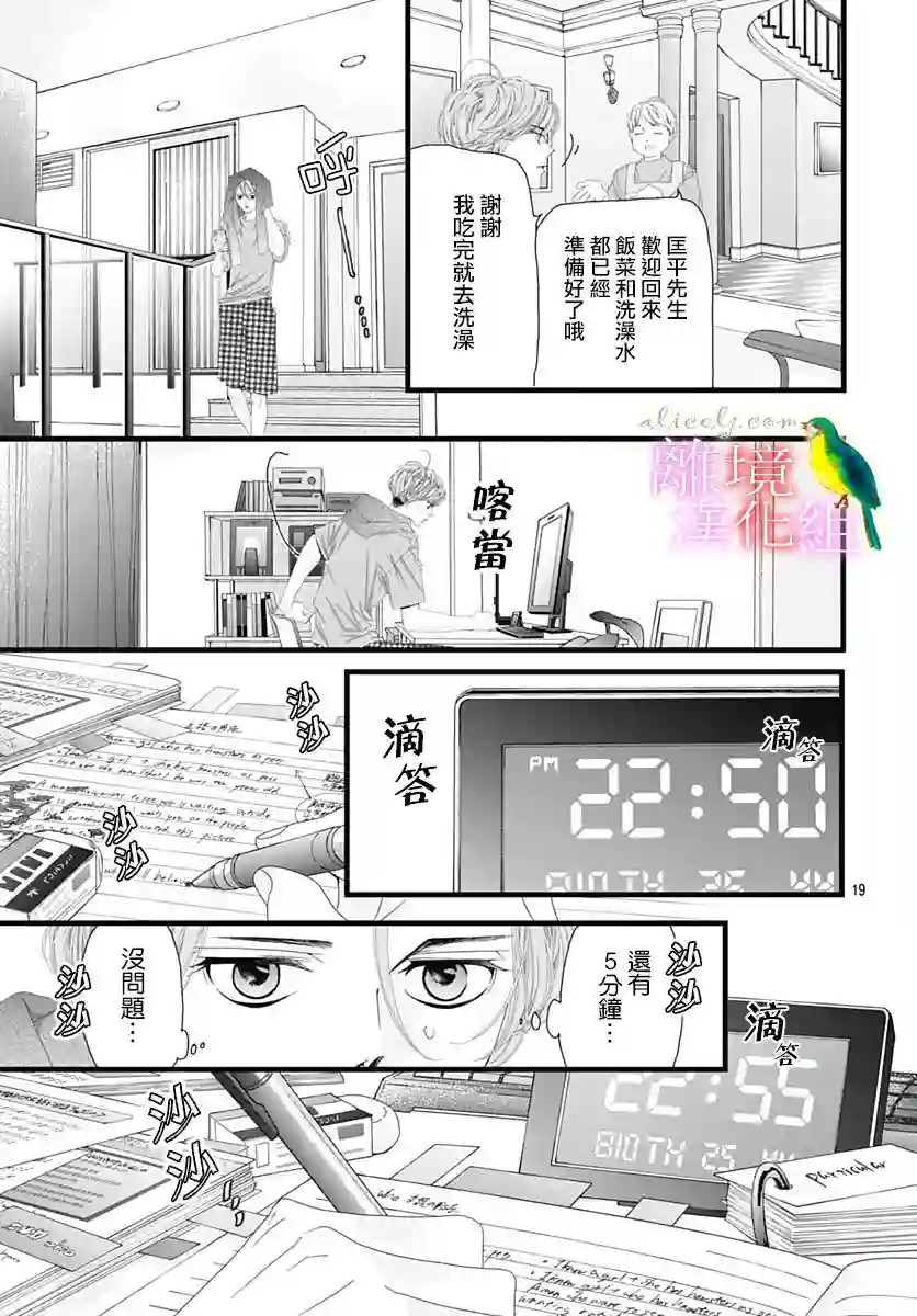 初次恋爱那一天所读的故事第31话