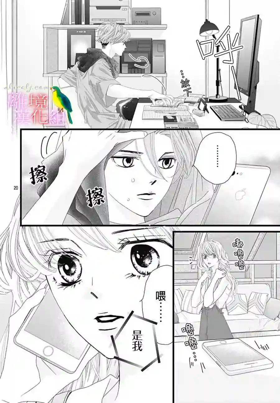 初次恋爱那一天所读的故事第31话