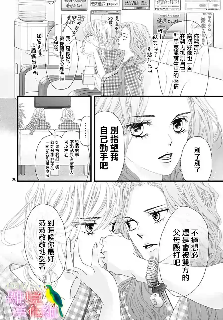 初次恋爱那一天所读的故事第31话