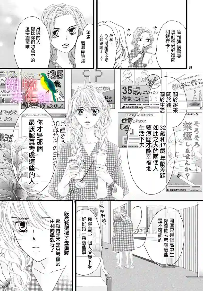 初次恋爱那一天所读的故事第31话