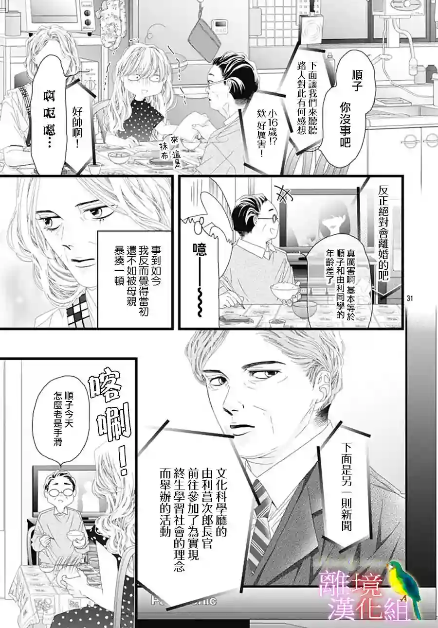 初次恋爱那一天所读的故事第31话