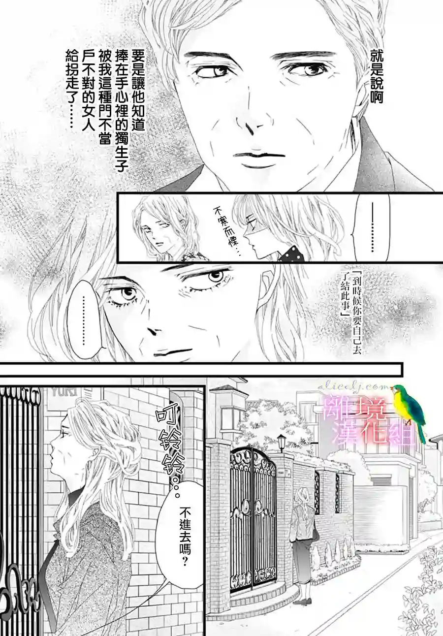 初次恋爱那一天所读的故事第31话
