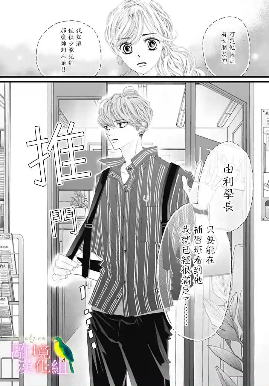 初次恋爱那一天所读的故事第31话