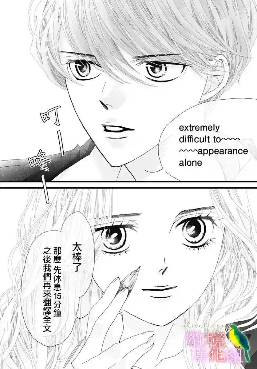 初次恋爱那一天所读的故事第32话